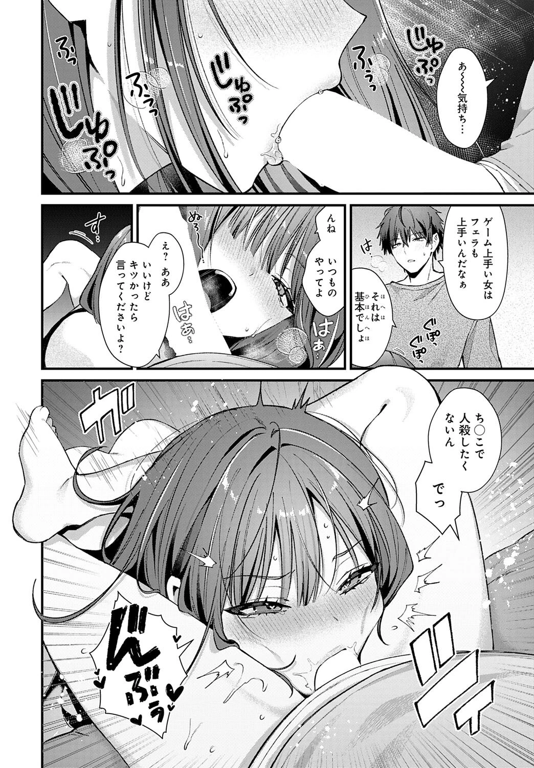オフラインでもつながってページ4