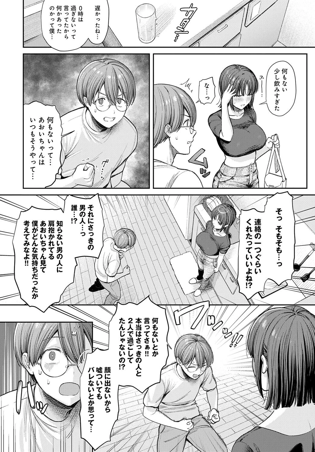 あおいちゃんは変態(マゾヒスト)ページ4