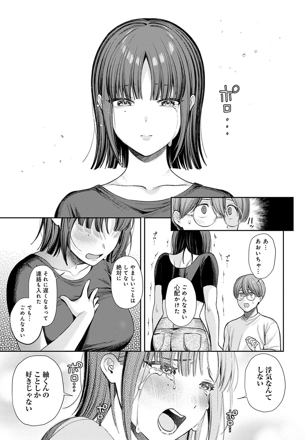 あおいちゃんは変態(マゾヒスト)ページ5