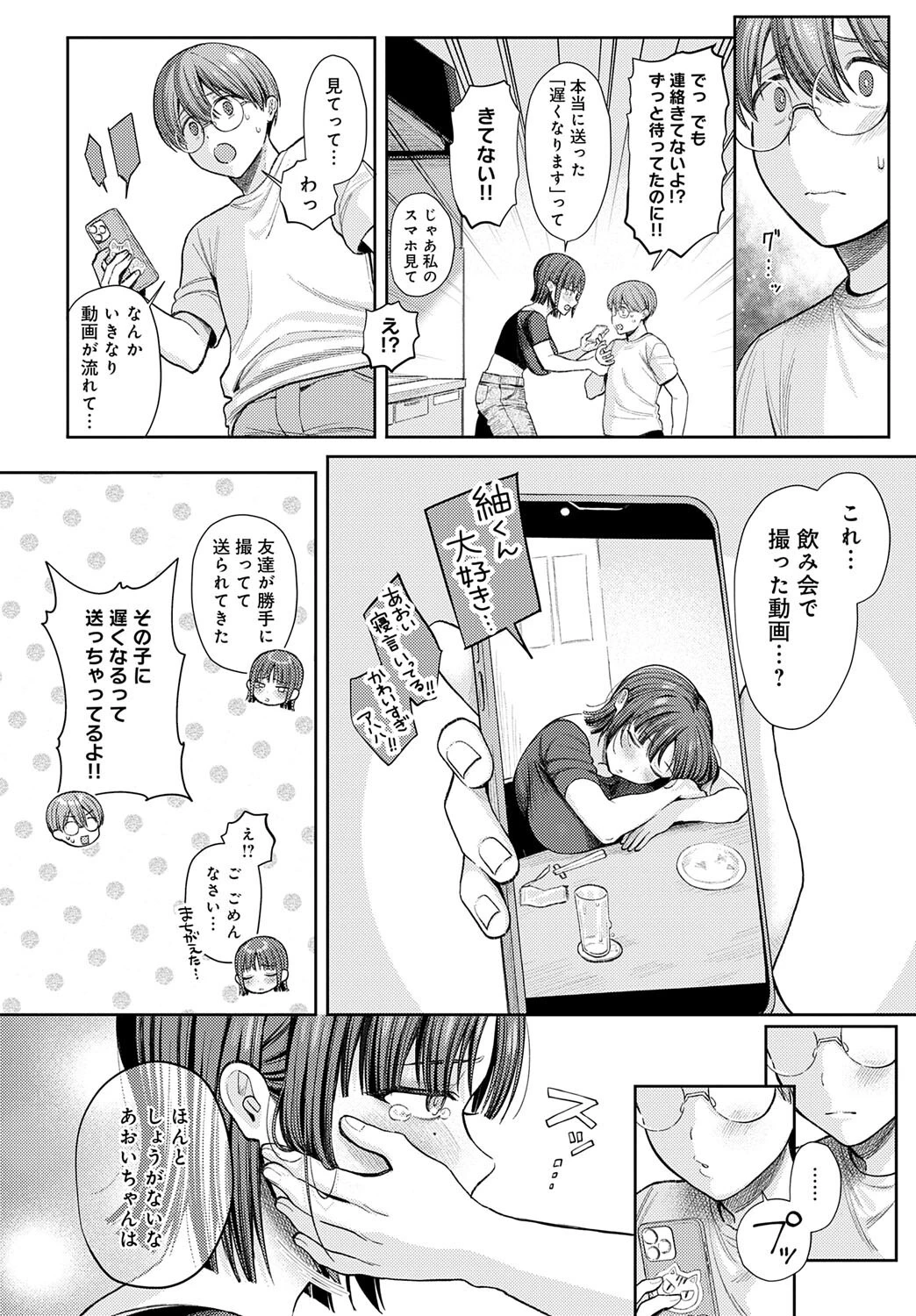 あおいちゃんは変態(マゾヒスト)ページ6
