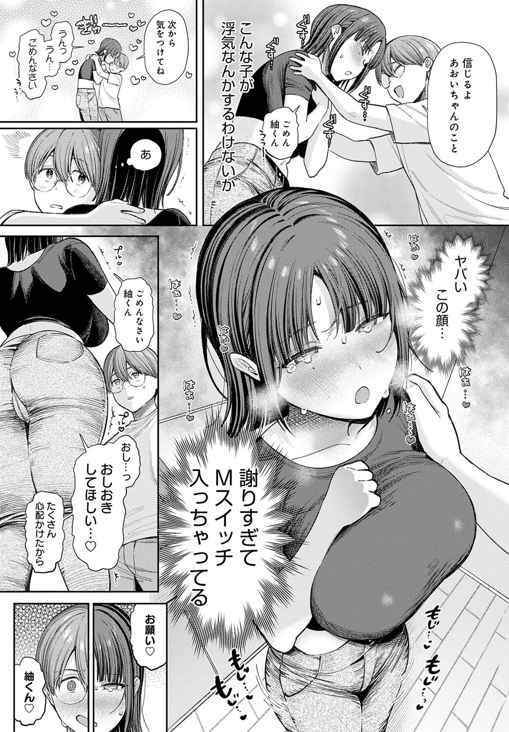 あおいちゃんは変態(マゾヒスト)ページ7