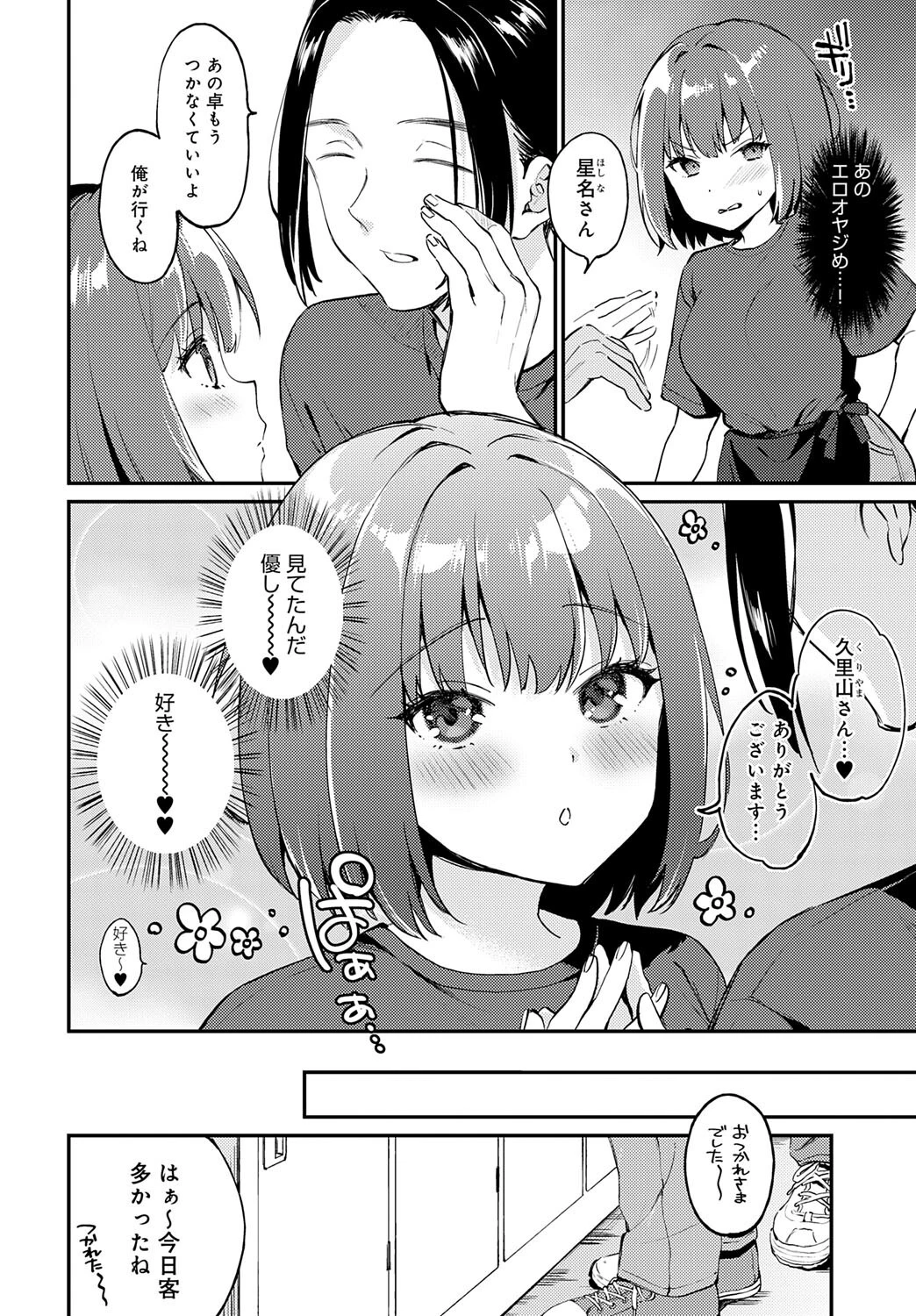 だだもれイノセンスページ2