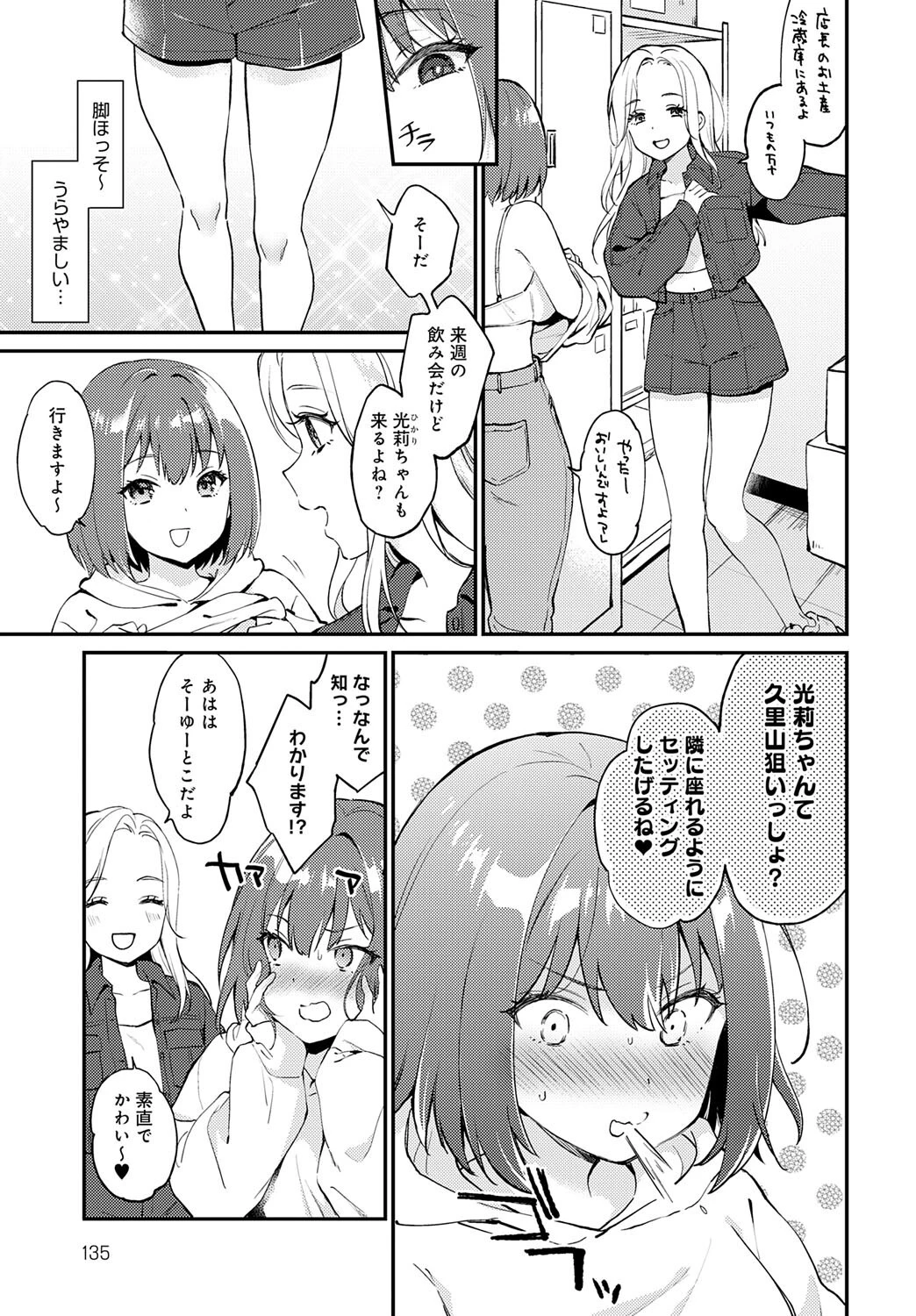 だだもれイノセンスページ3