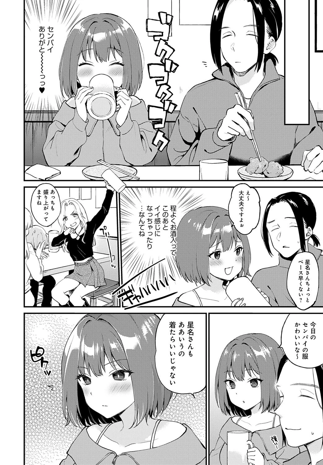 だだもれイノセンスページ4