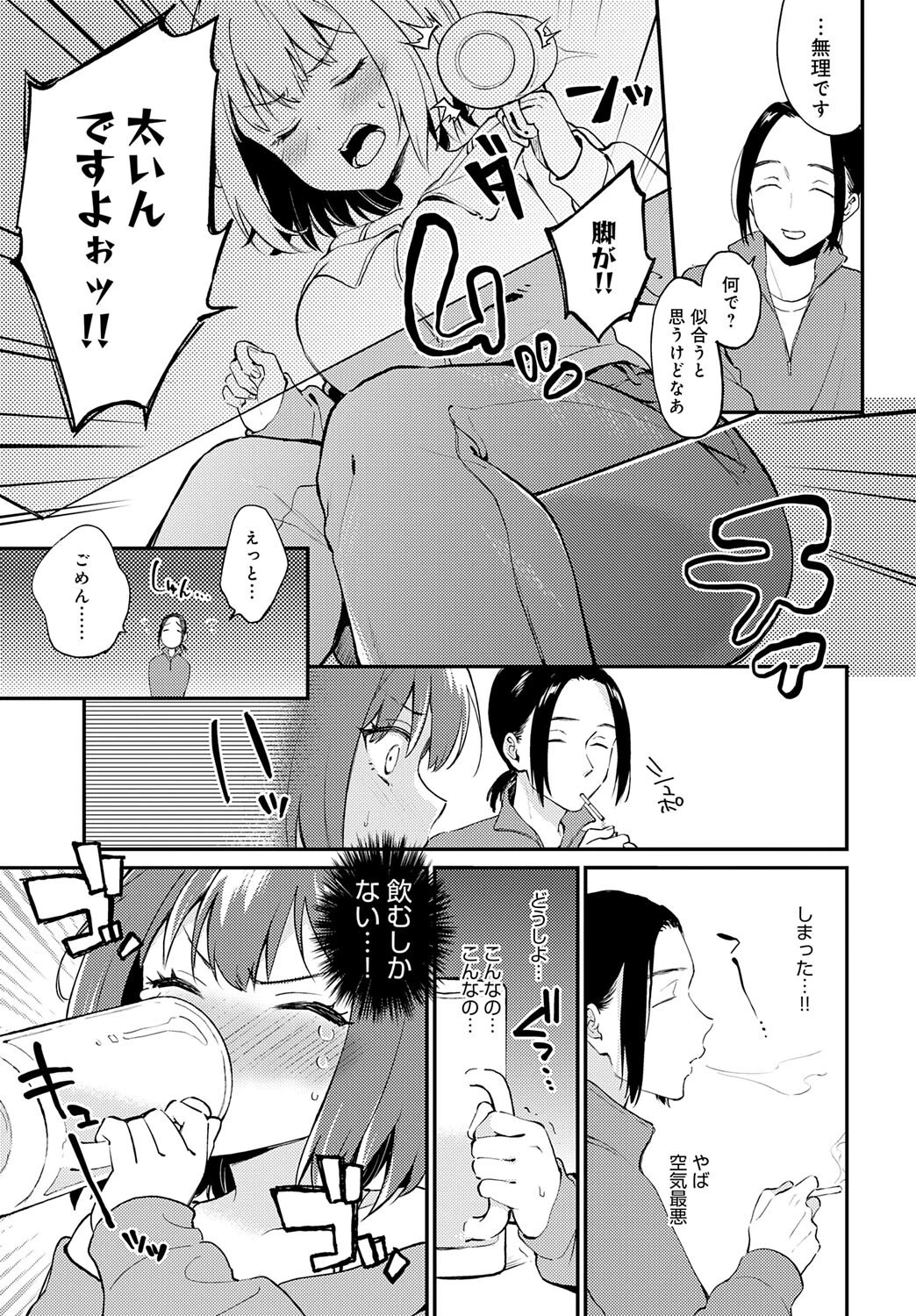 だだもれイノセンスページ5