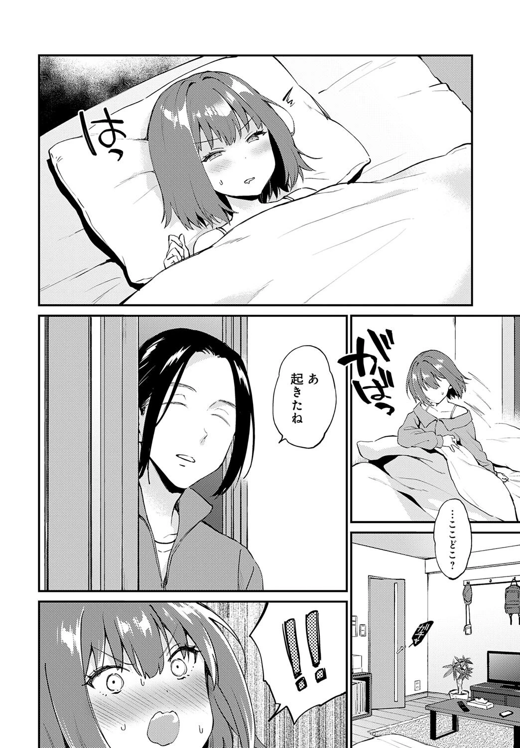 だだもれイノセンスページ6