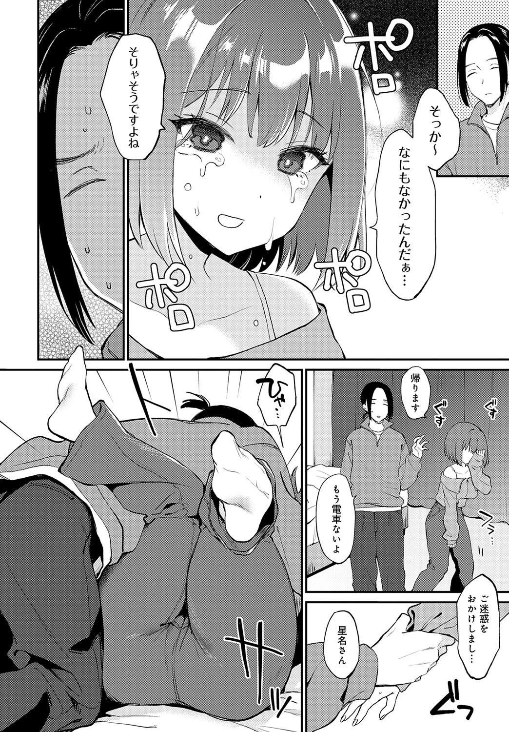 だだもれイノセンスページ8
