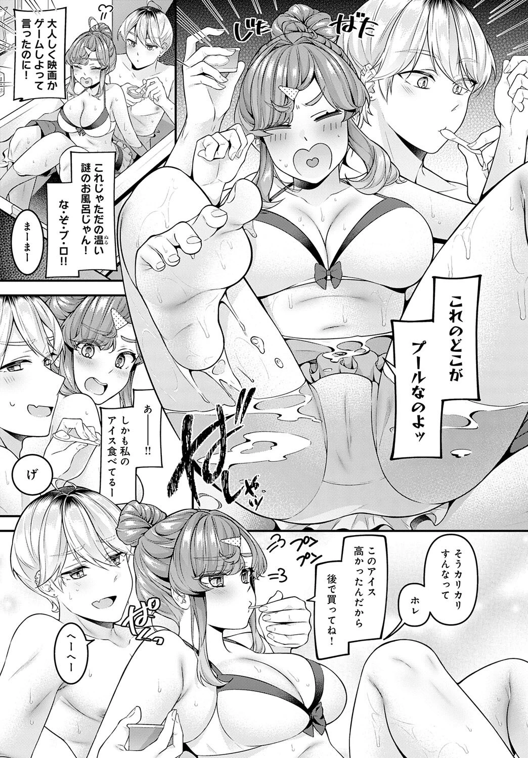自宅でSUMMER☆VACATIONページ3