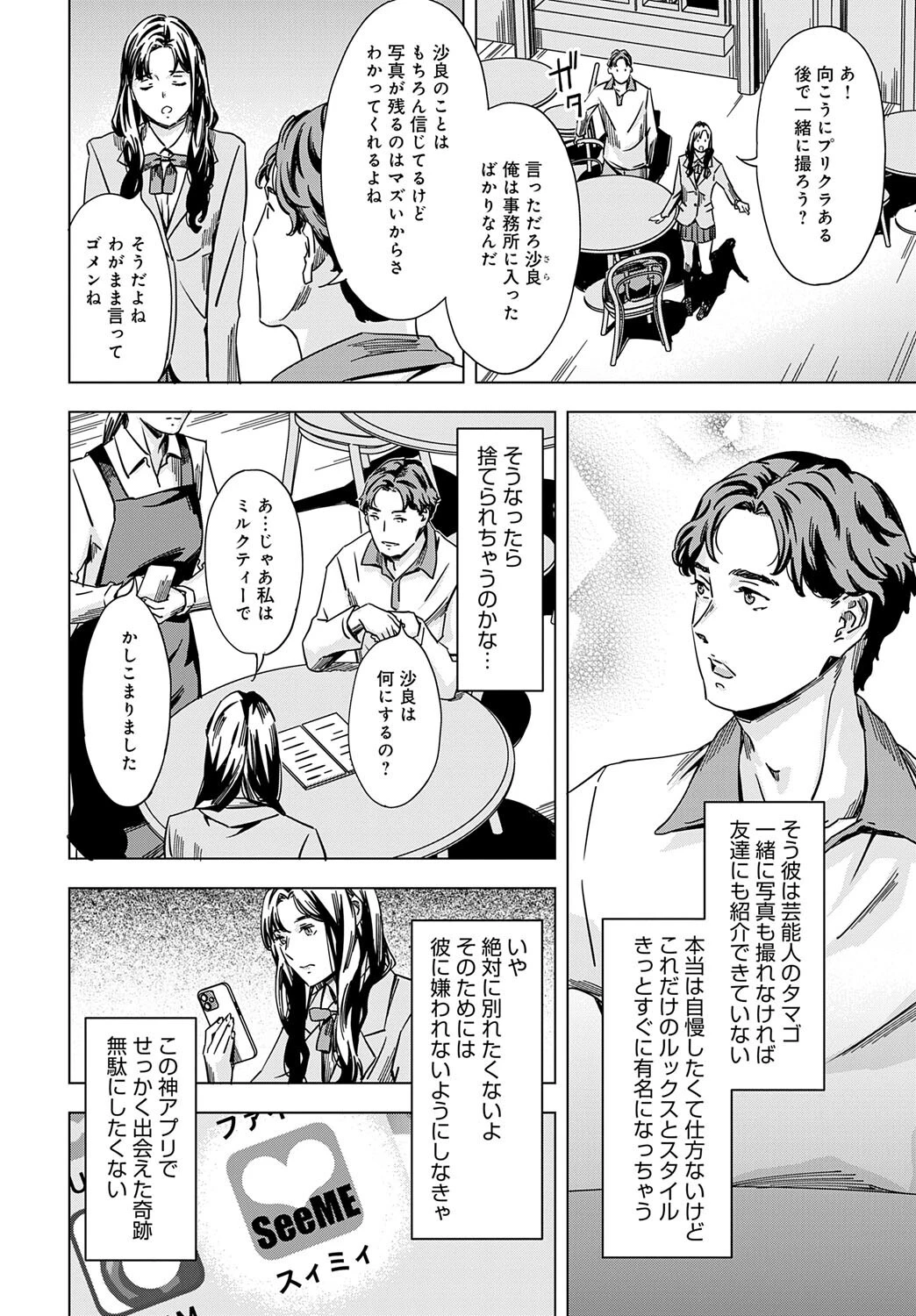 私の誤認彼氏ページ2