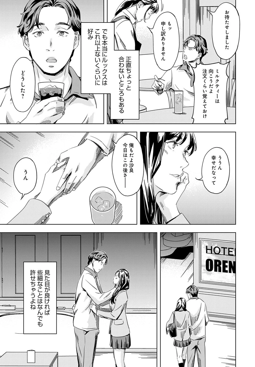 私の誤認彼氏ページ3