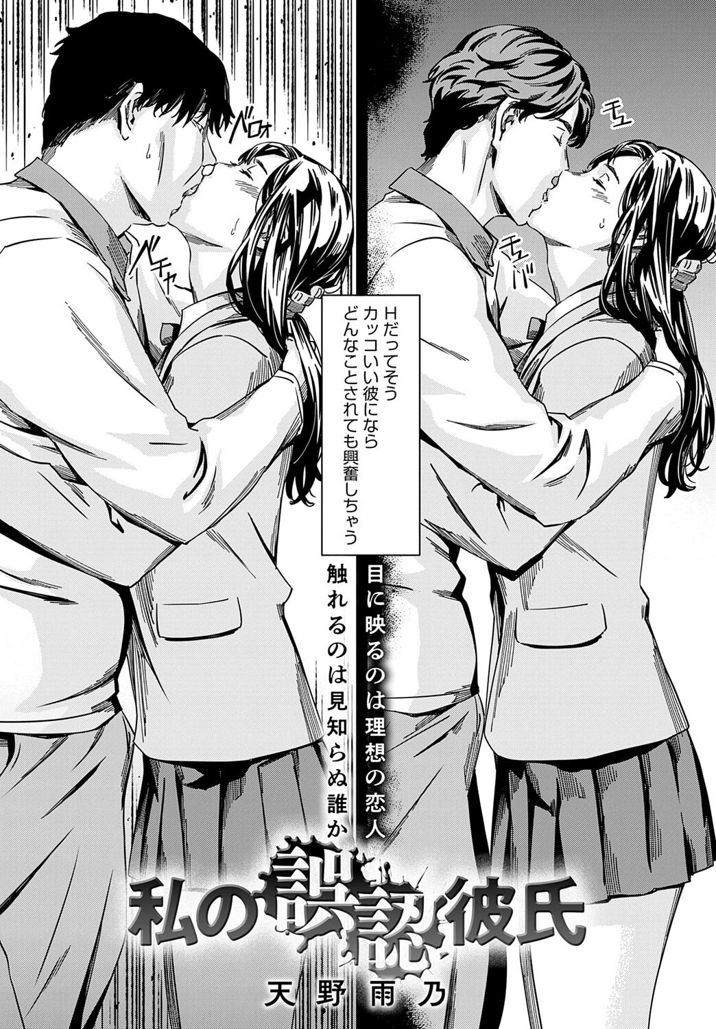 私の誤認彼氏ページ4