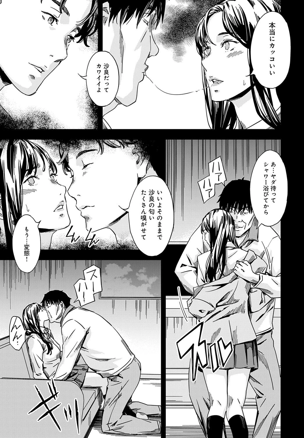 私の誤認彼氏ページ5