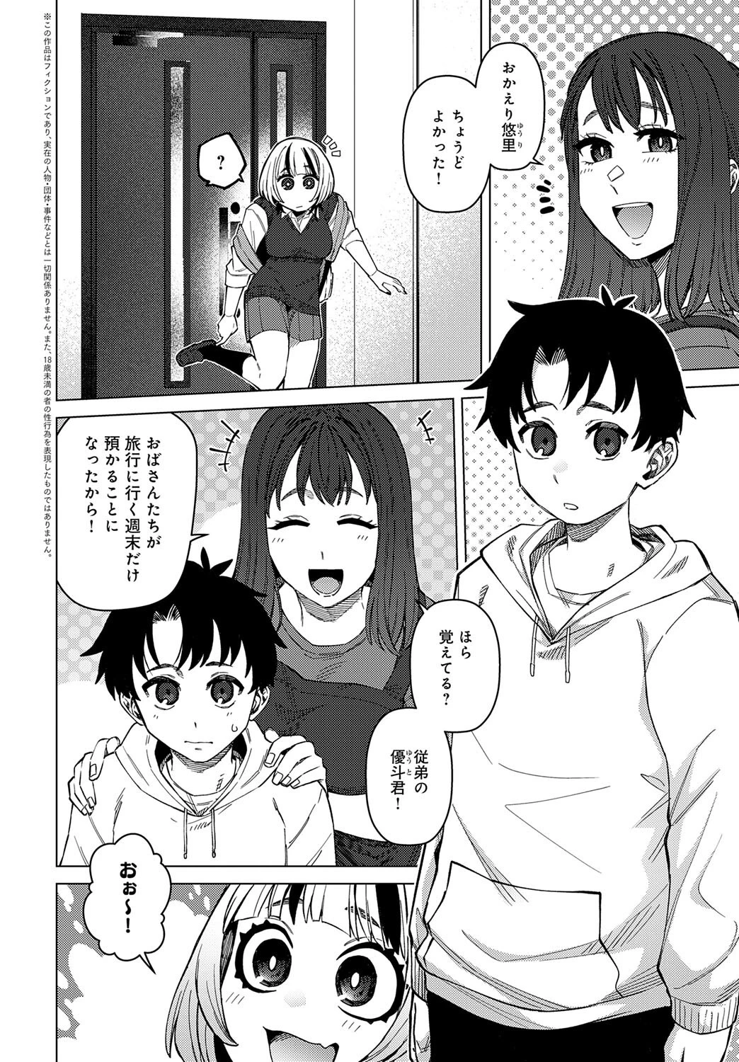 悠里ちゃんの暴走ページ2