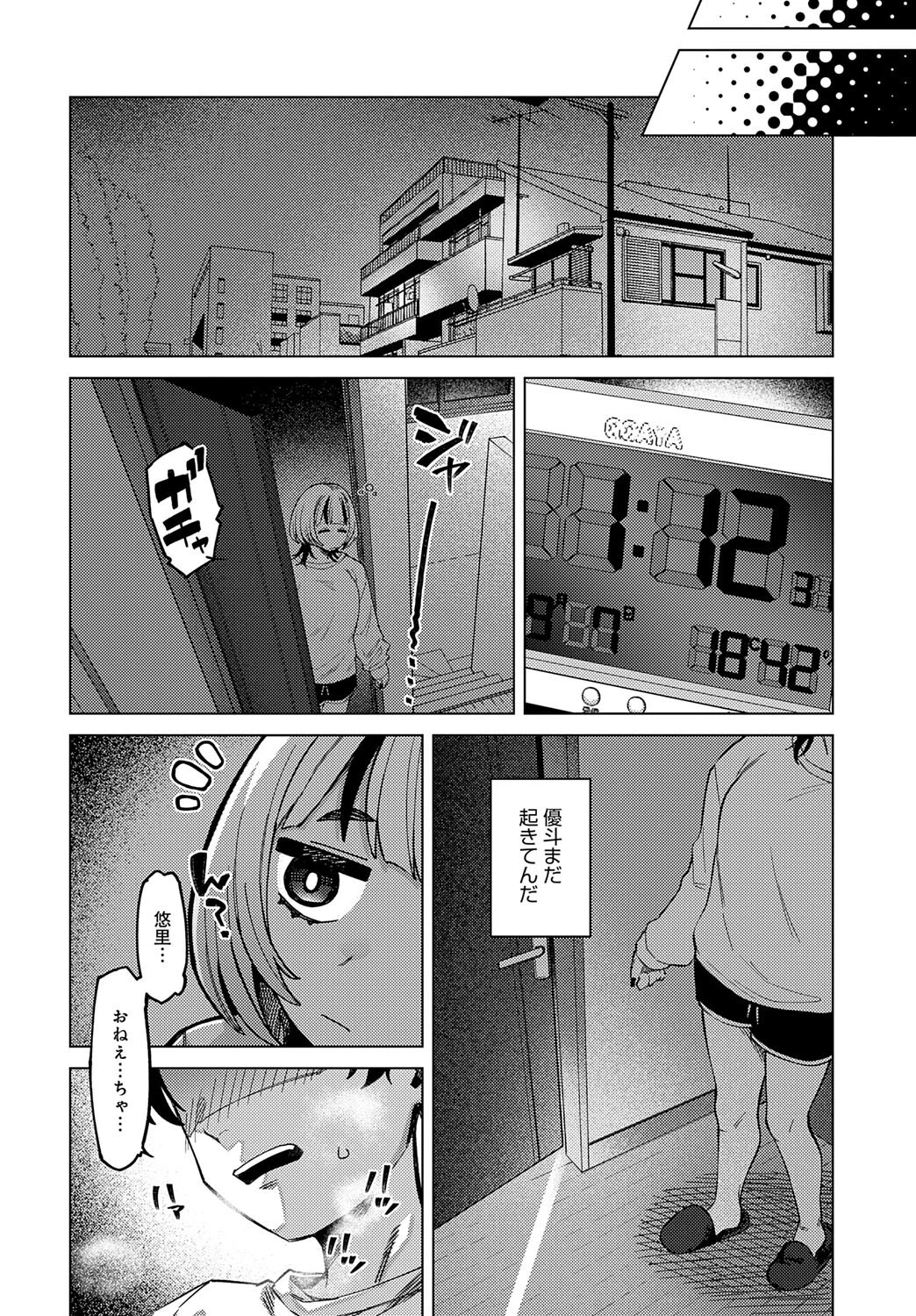 悠里ちゃんの暴走ページ4