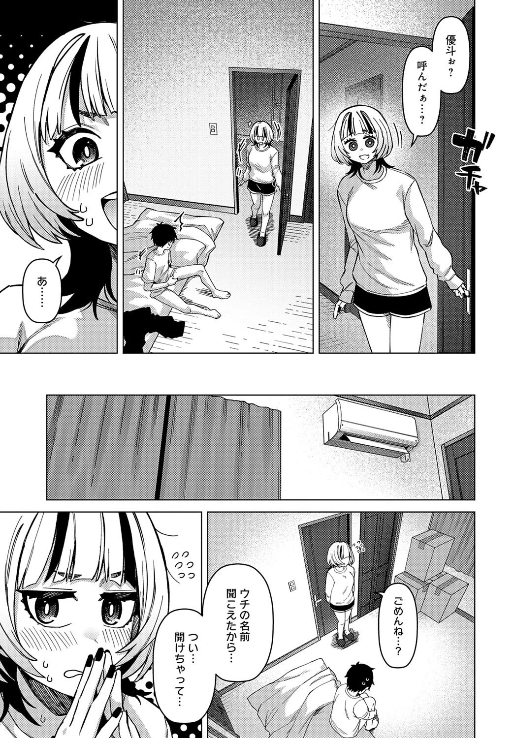 悠里ちゃんの暴走ページ5