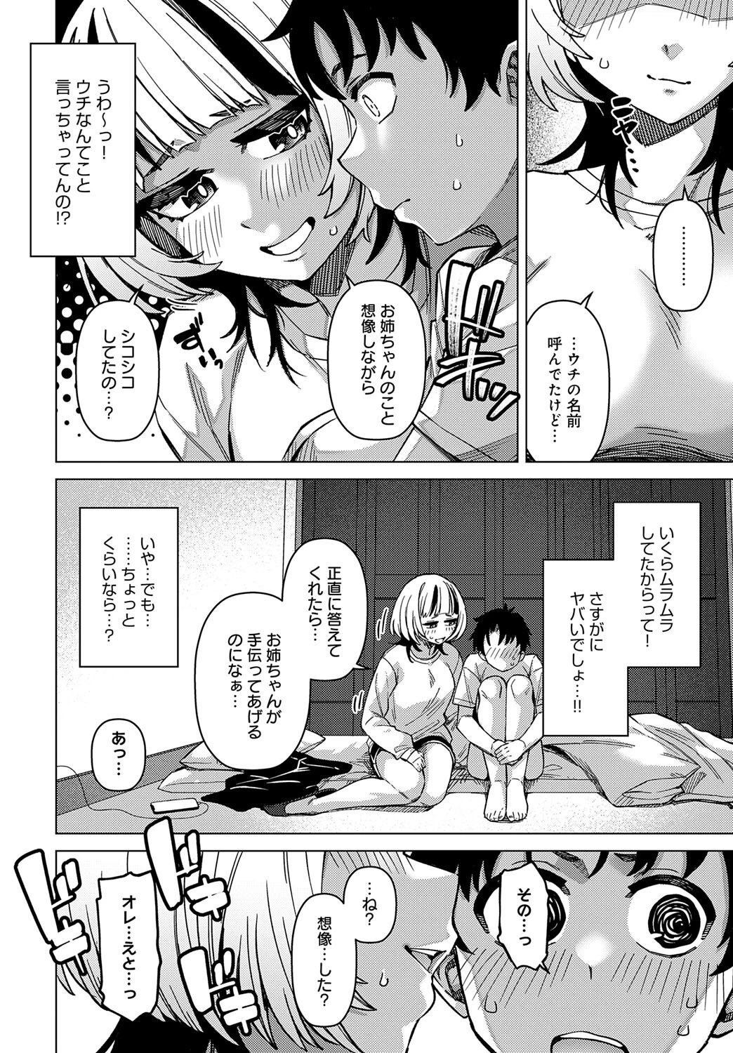 悠里ちゃんの暴走ページ6