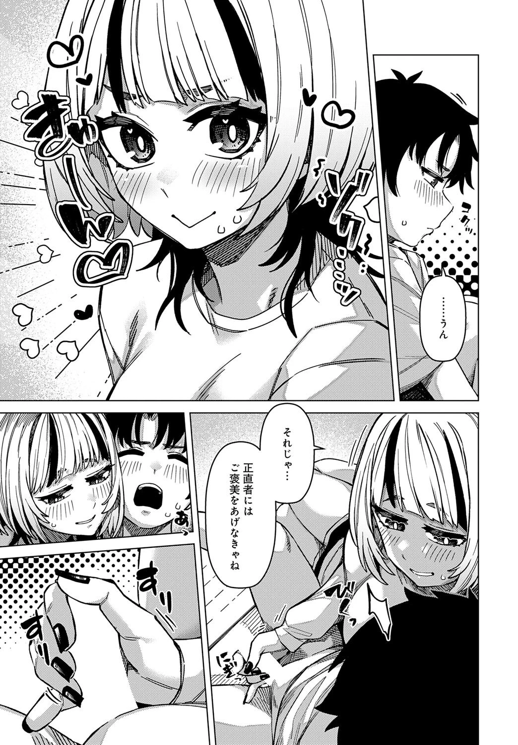 悠里ちゃんの暴走ページ7