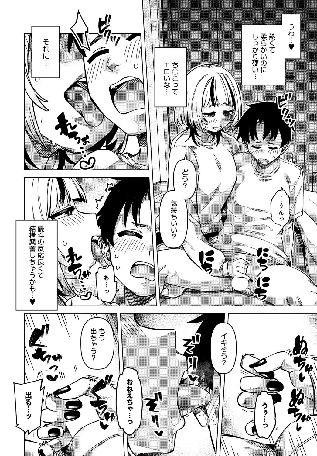 悠里ちゃんの暴走ページ8