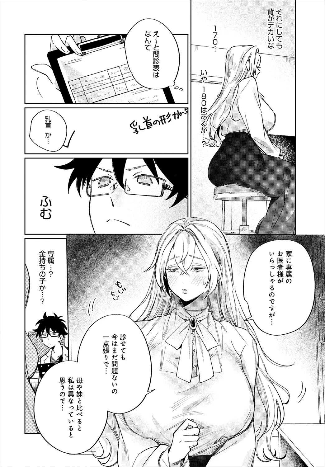 先生！注射のお時間ですページ2