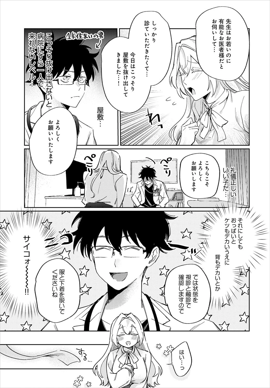 先生！注射のお時間ですページ3