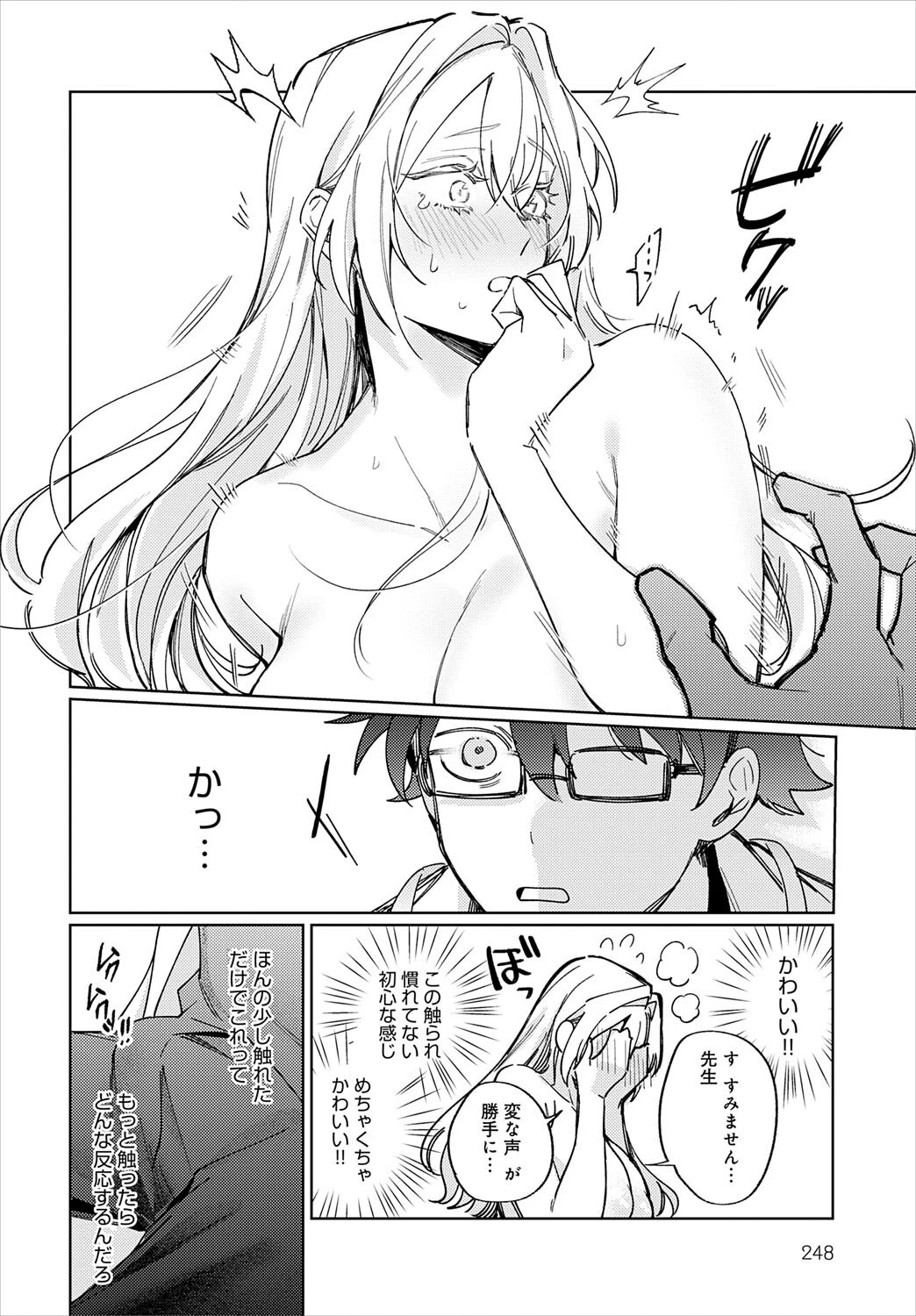 先生！注射のお時間ですページ6