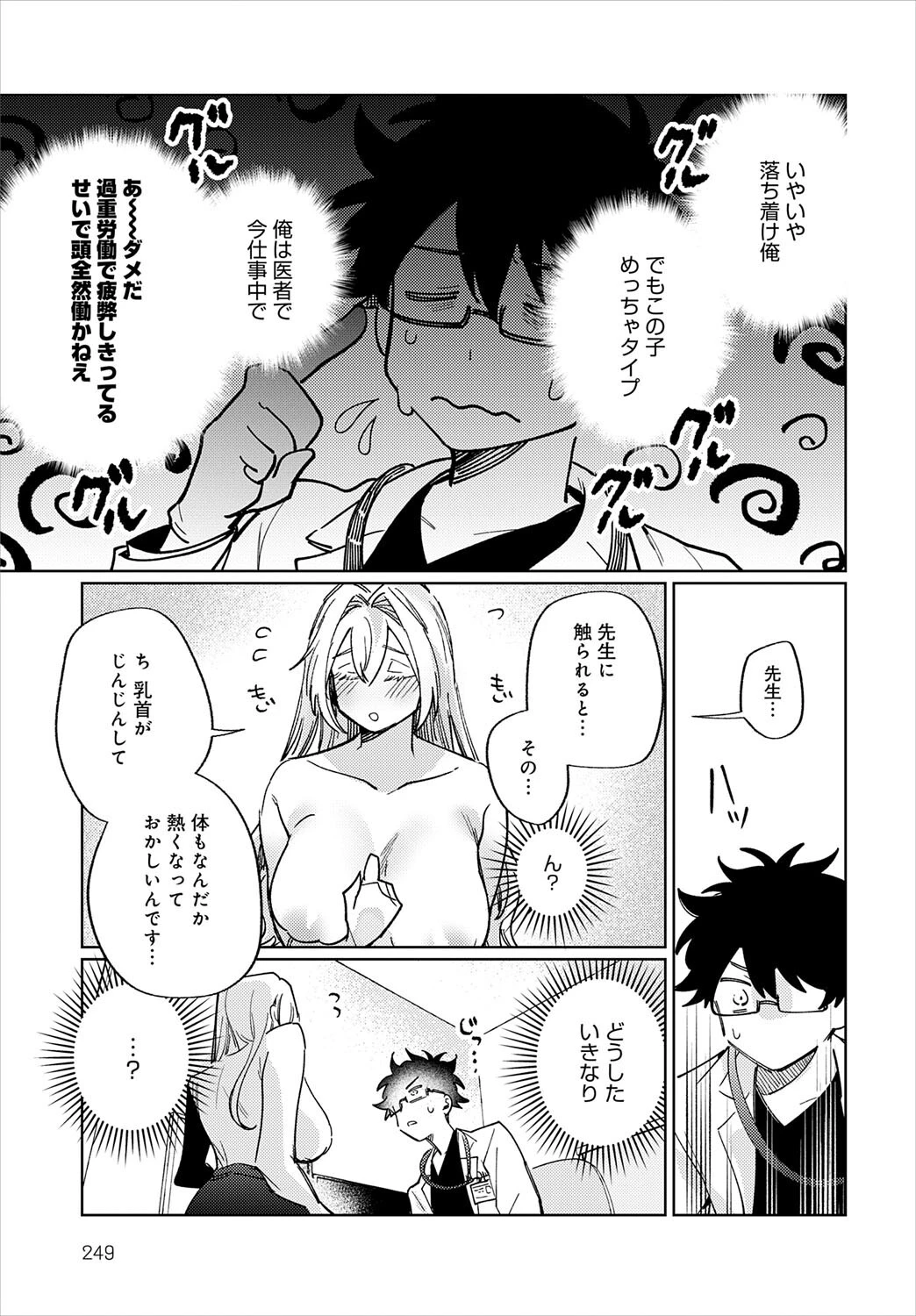 先生！注射のお時間ですページ7