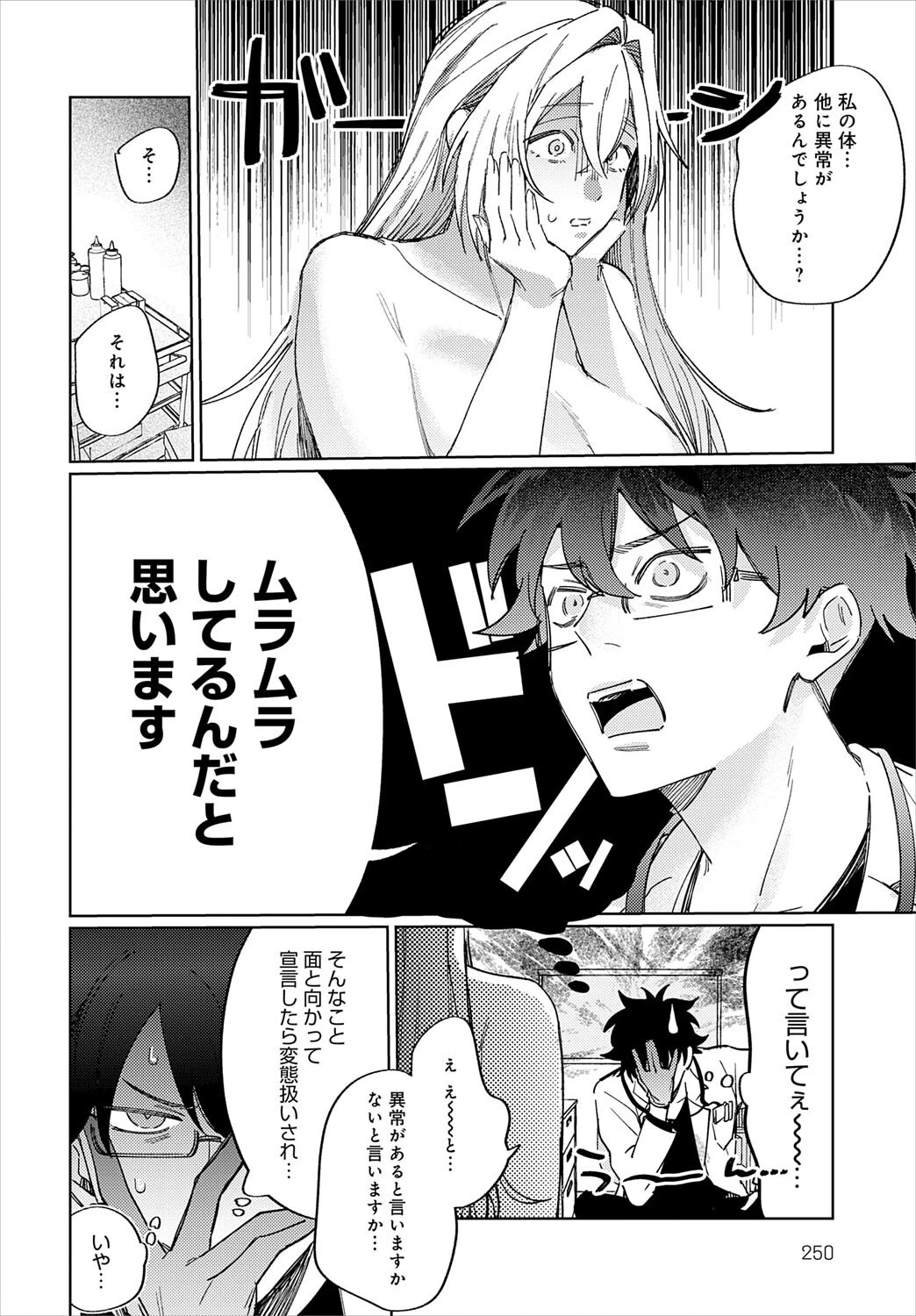 先生！注射のお時間ですページ8