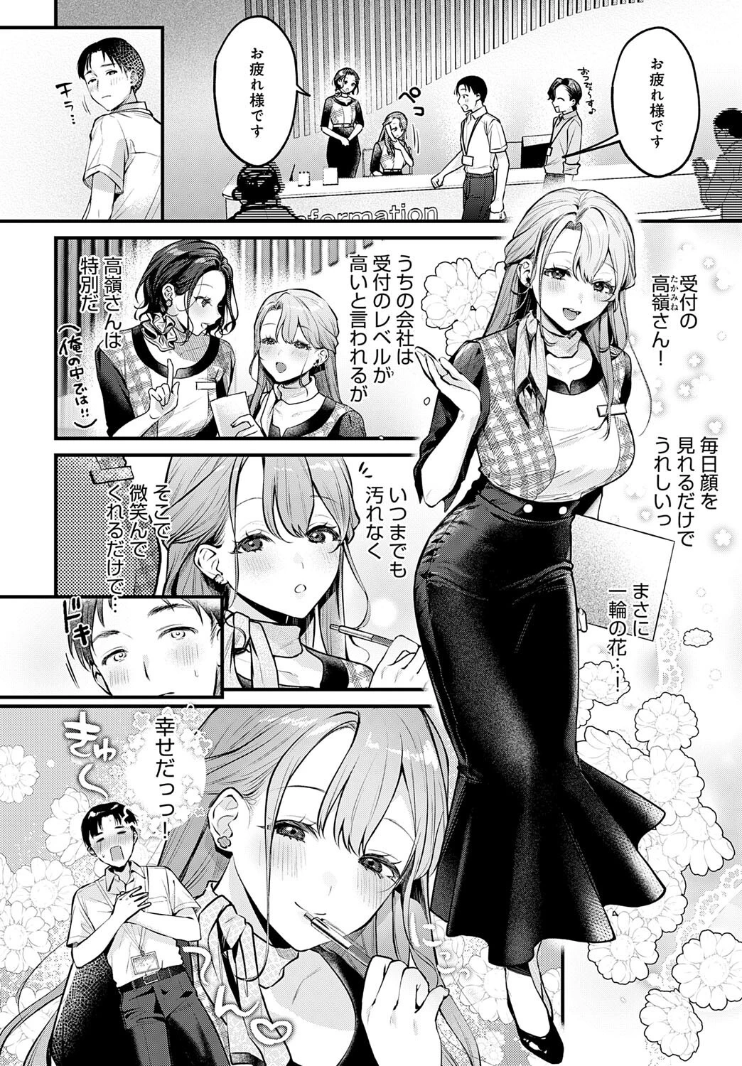 Secret Gardenページ2