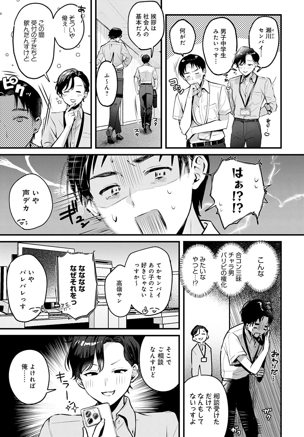 Secret Gardenページ3