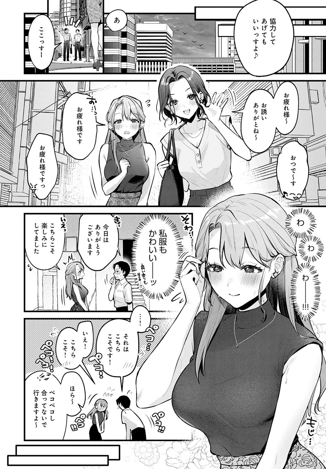 Secret Gardenページ4