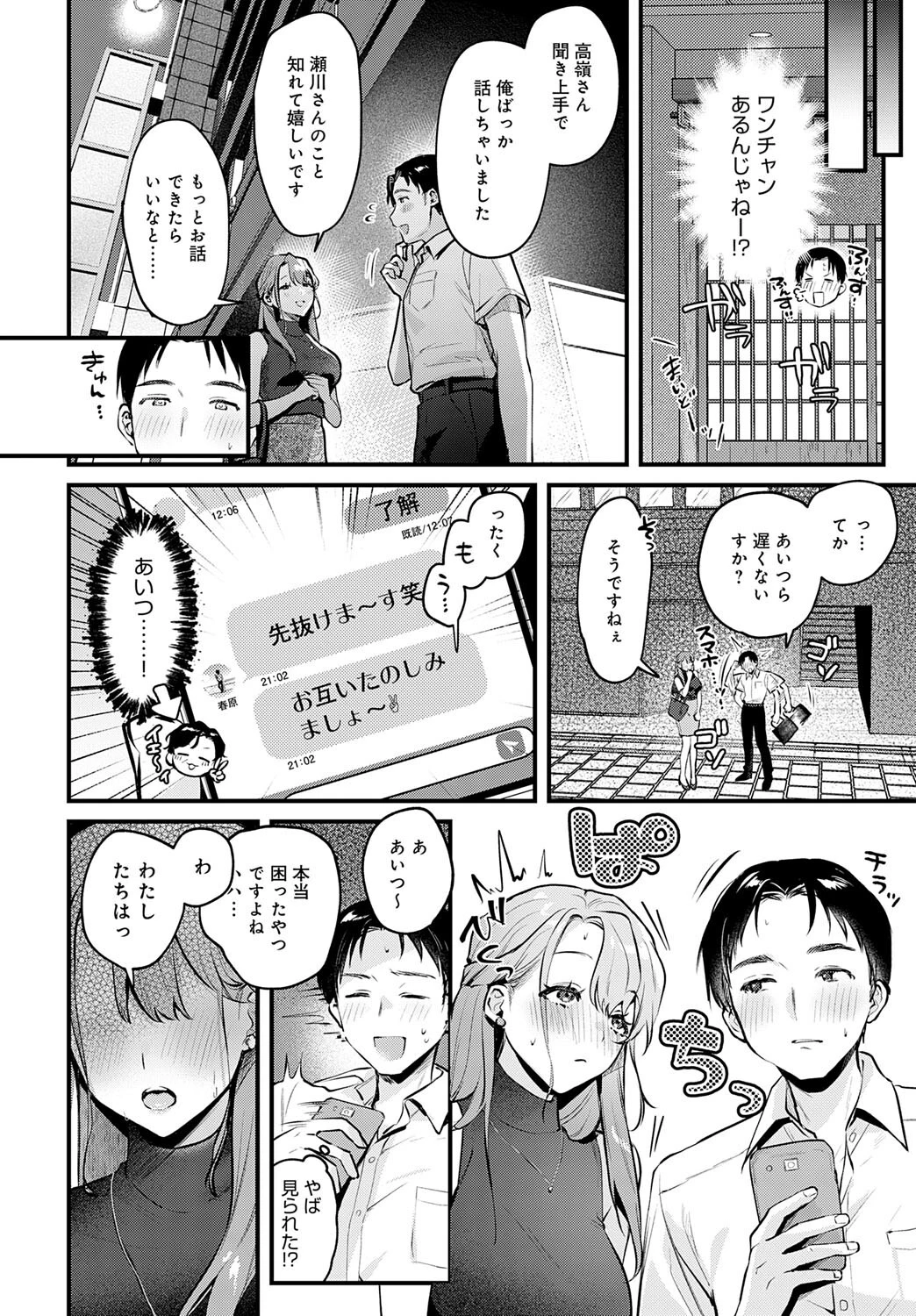 Secret Gardenページ6