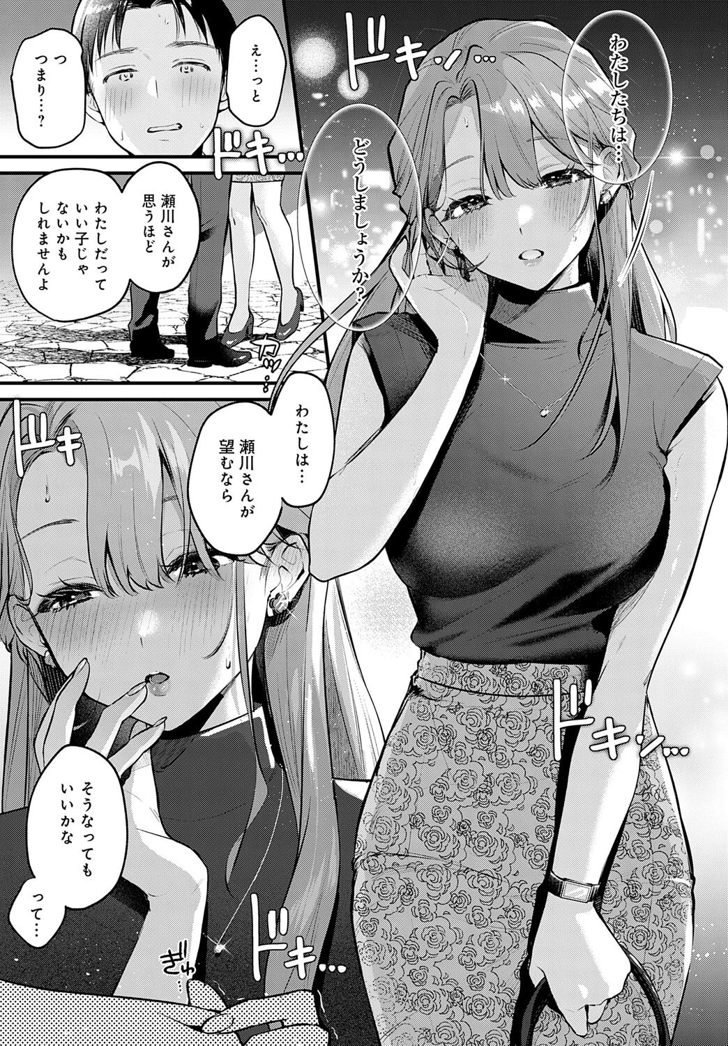 Secret Gardenページ7