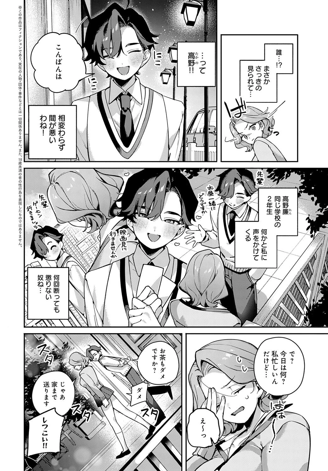 由梨ちゃんは逃げられないページ2