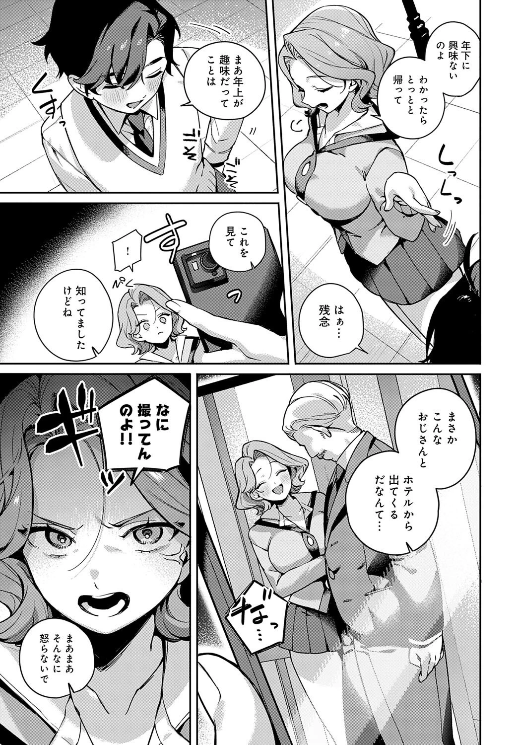 由梨ちゃんは逃げられないページ3