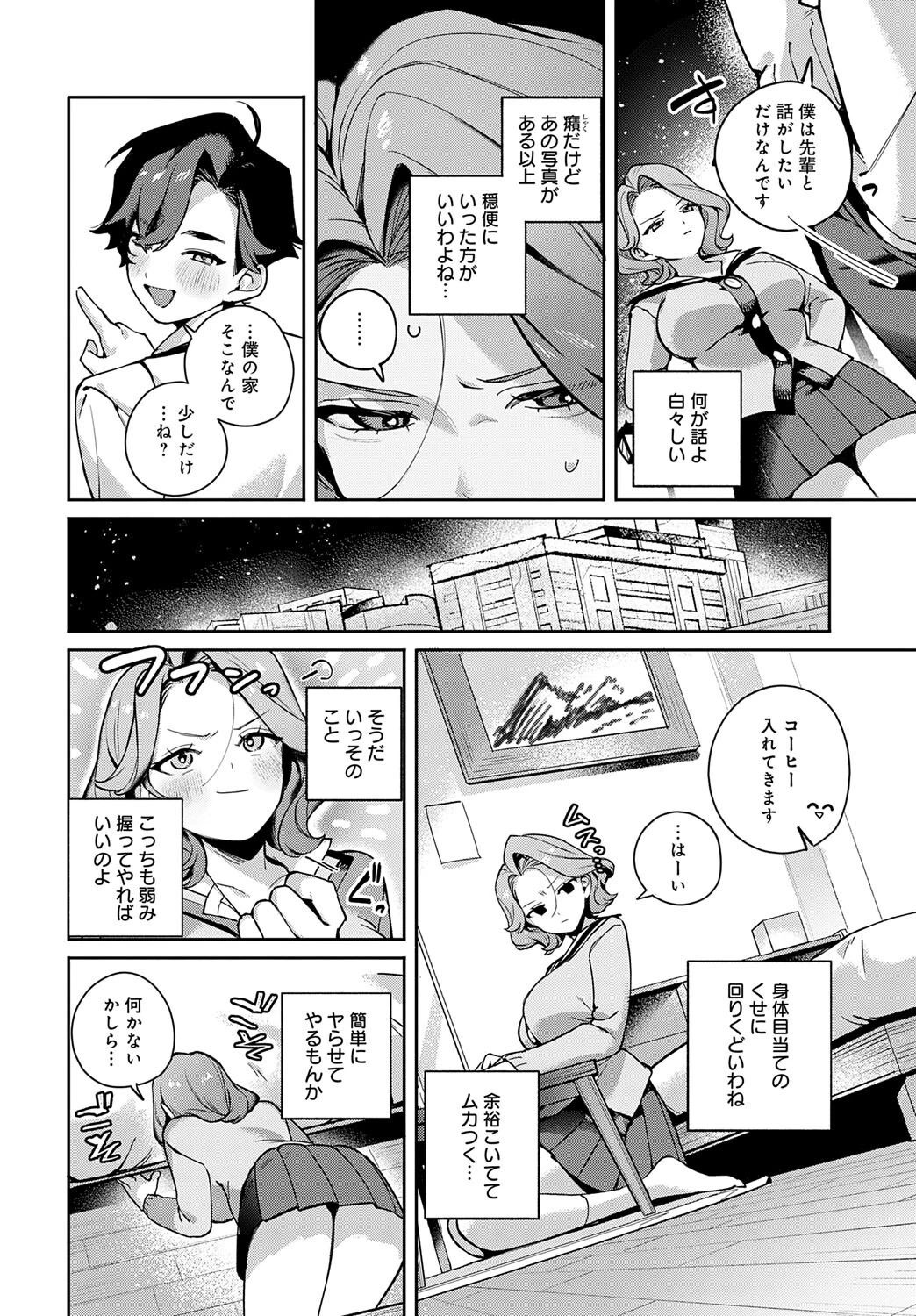 由梨ちゃんは逃げられないページ4