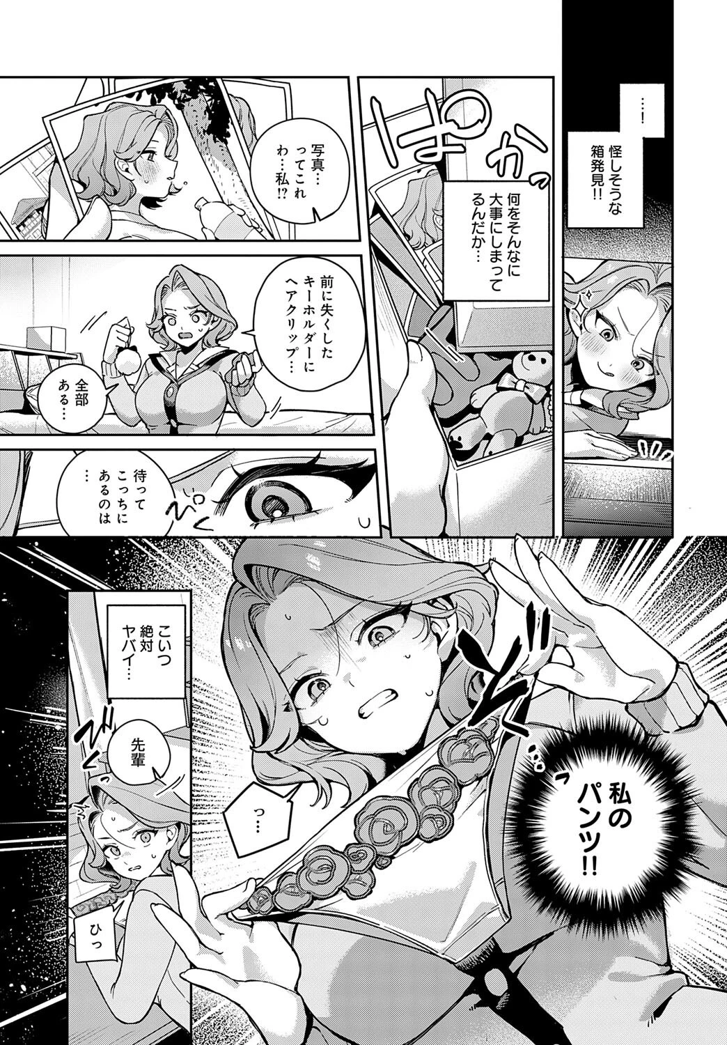 由梨ちゃんは逃げられないページ5