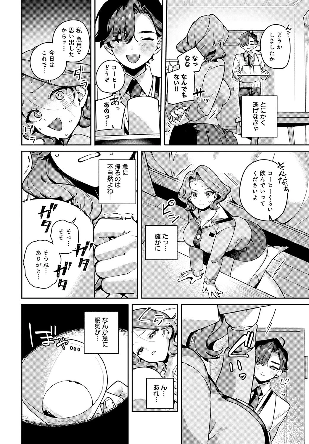 由梨ちゃんは逃げられないページ6