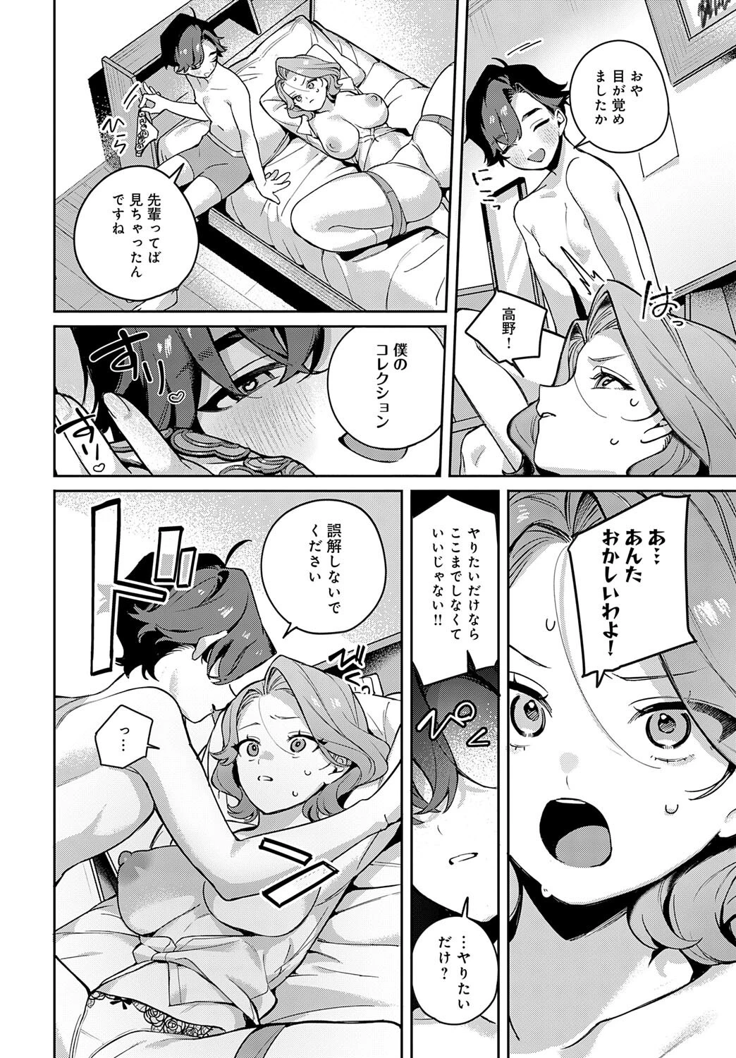由梨ちゃんは逃げられないページ8