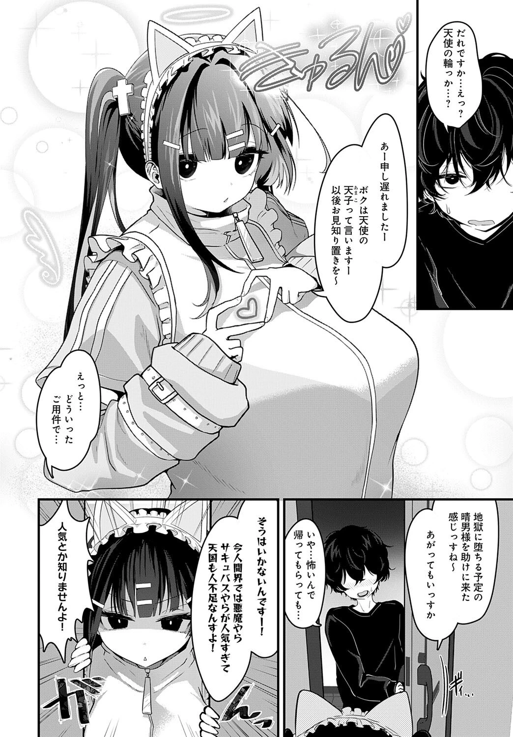 天国に行く方法ページ2