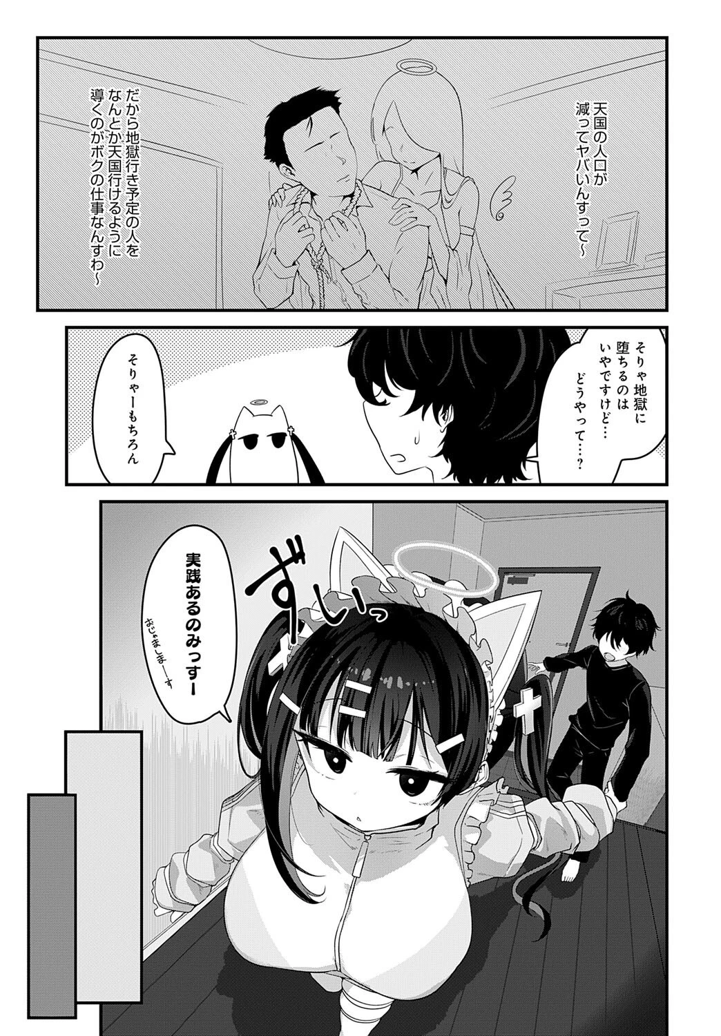 天国に行く方法ページ3