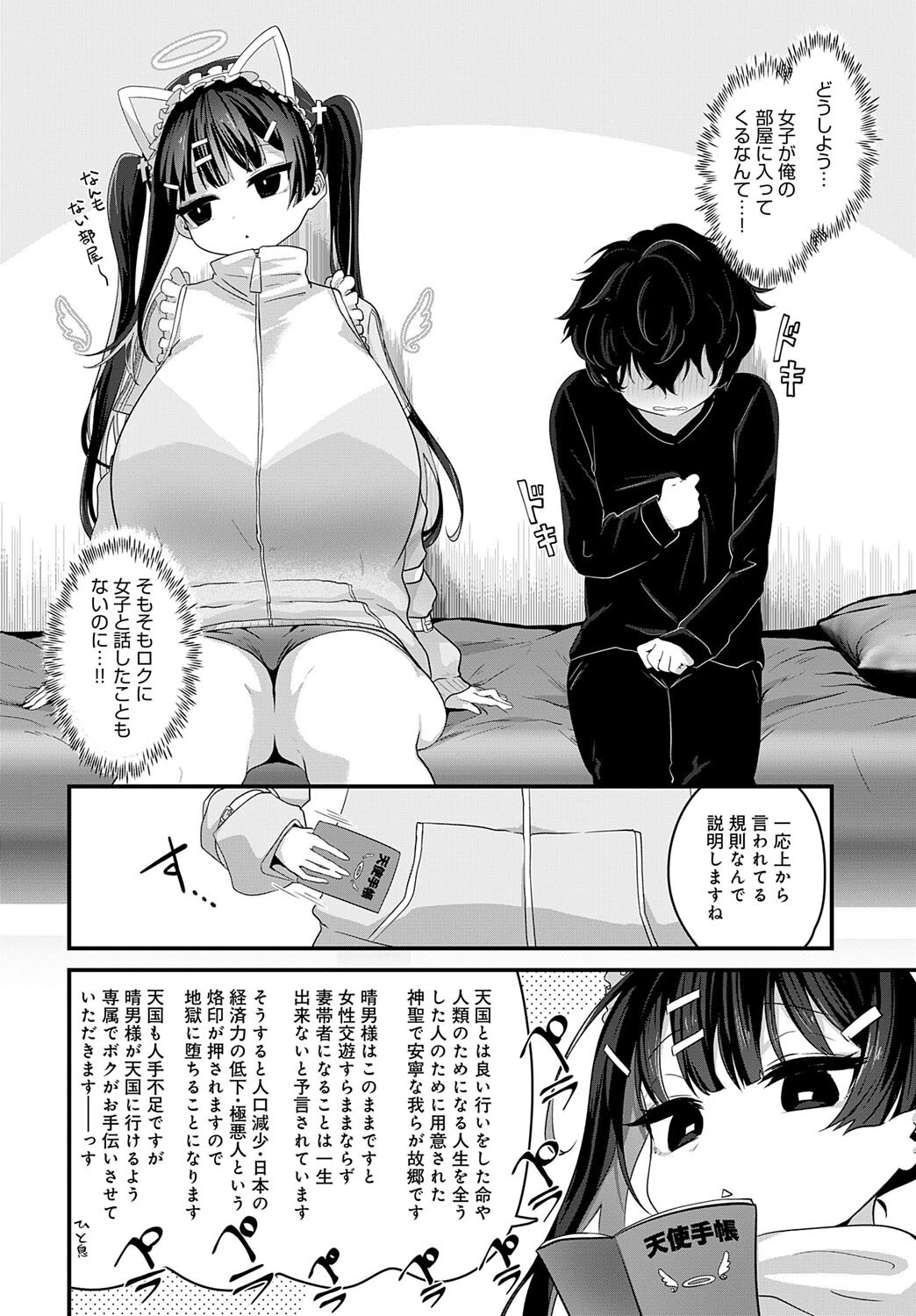 天国に行く方法ページ4