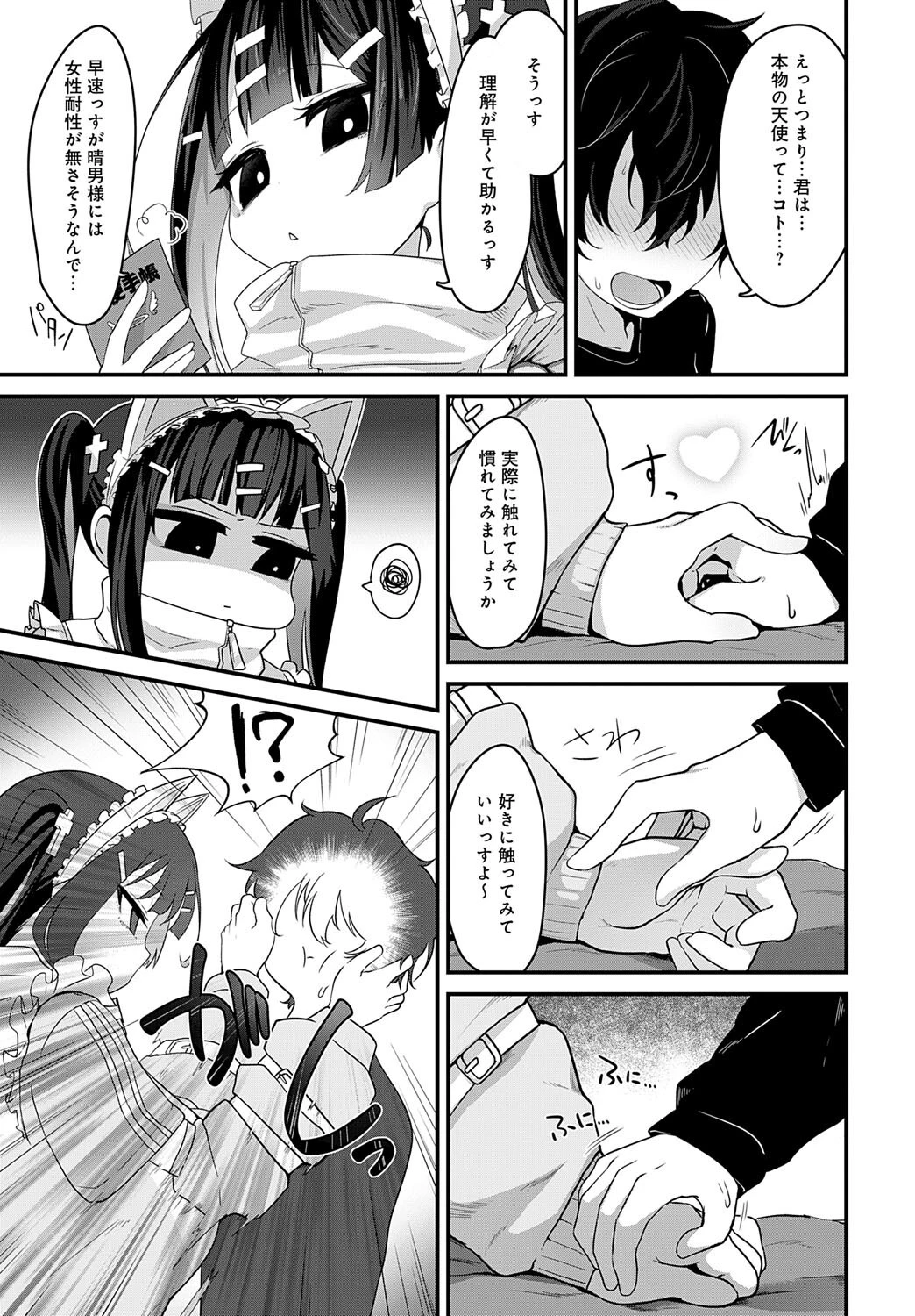 天国に行く方法ページ5