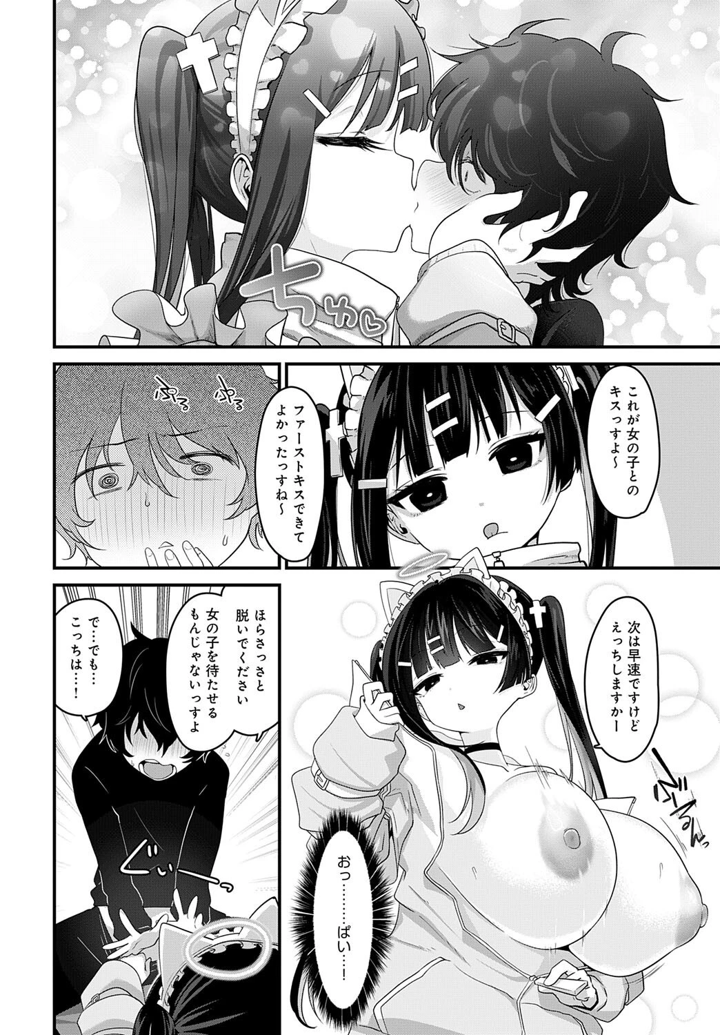 天国に行く方法ページ6