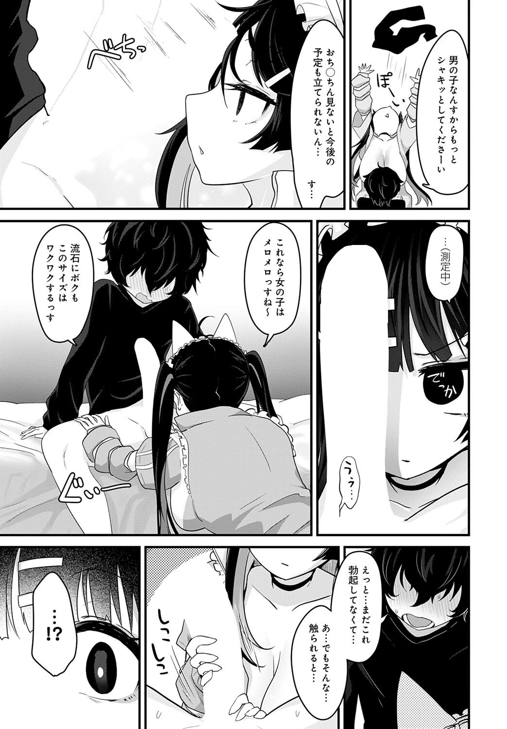 天国に行く方法ページ7
