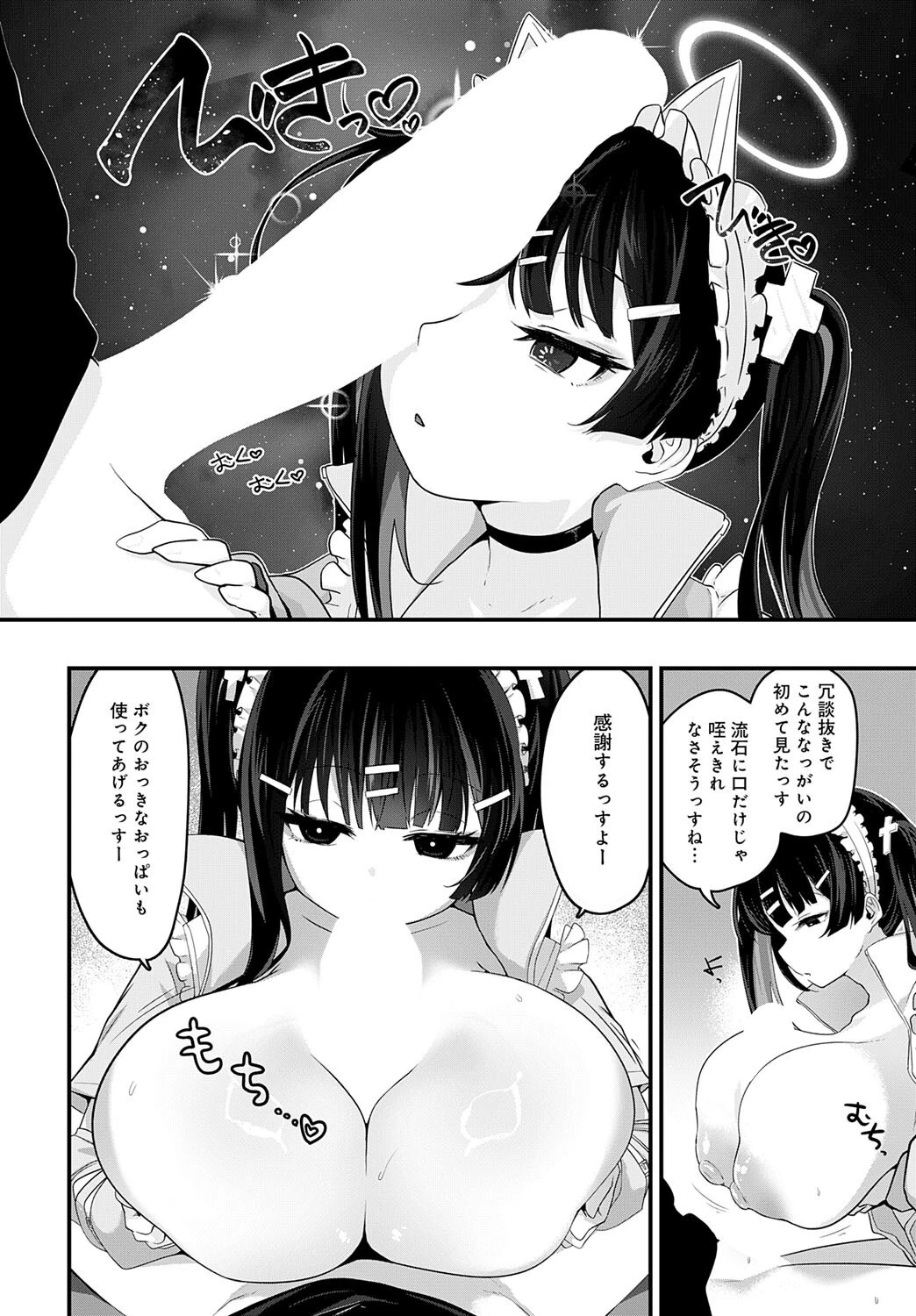天国に行く方法ページ8