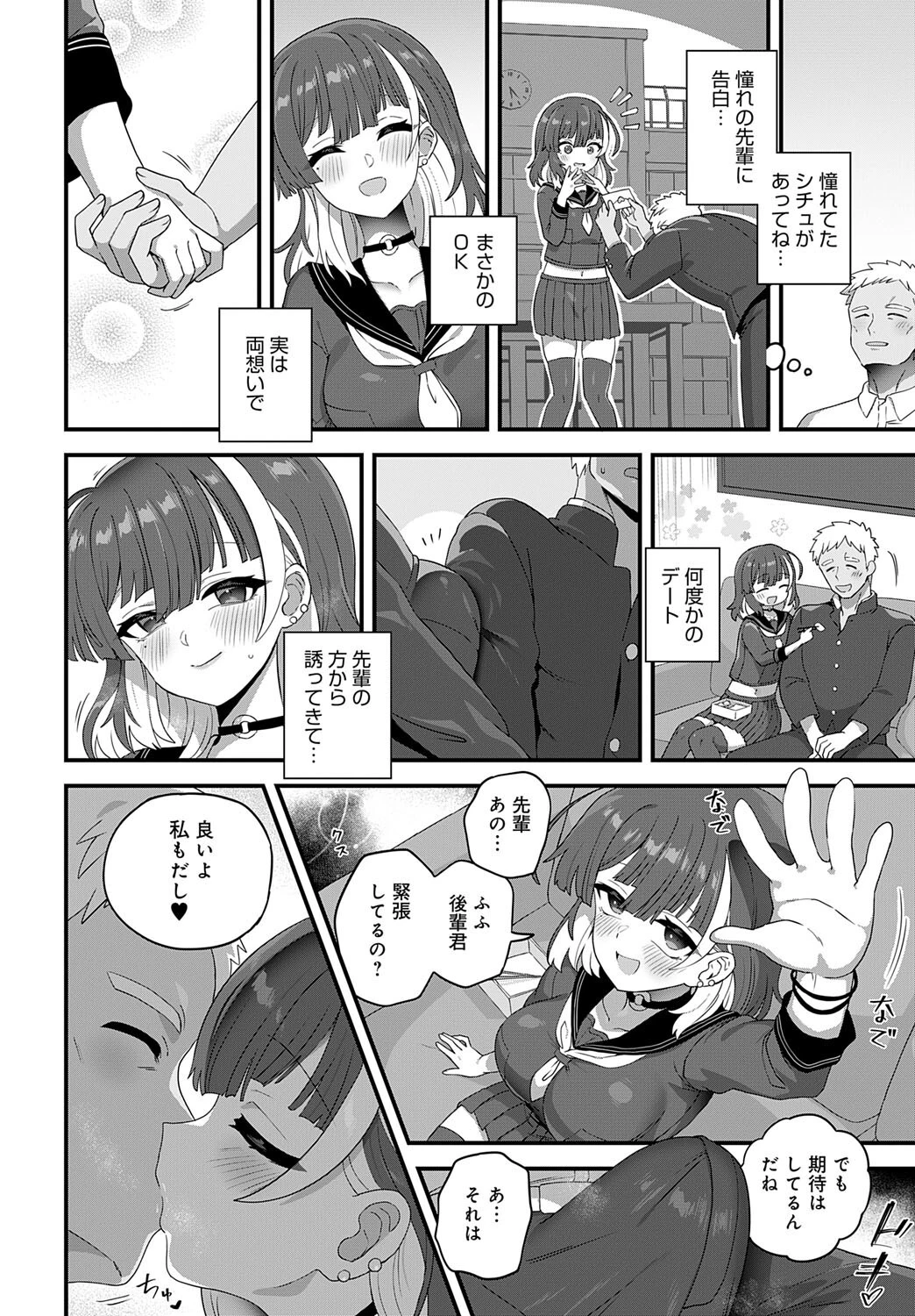 愛しのあの子が着ていた服はページ2