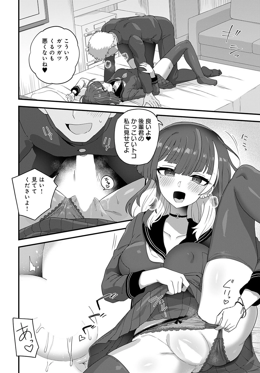 愛しのあの子が着ていた服はページ4