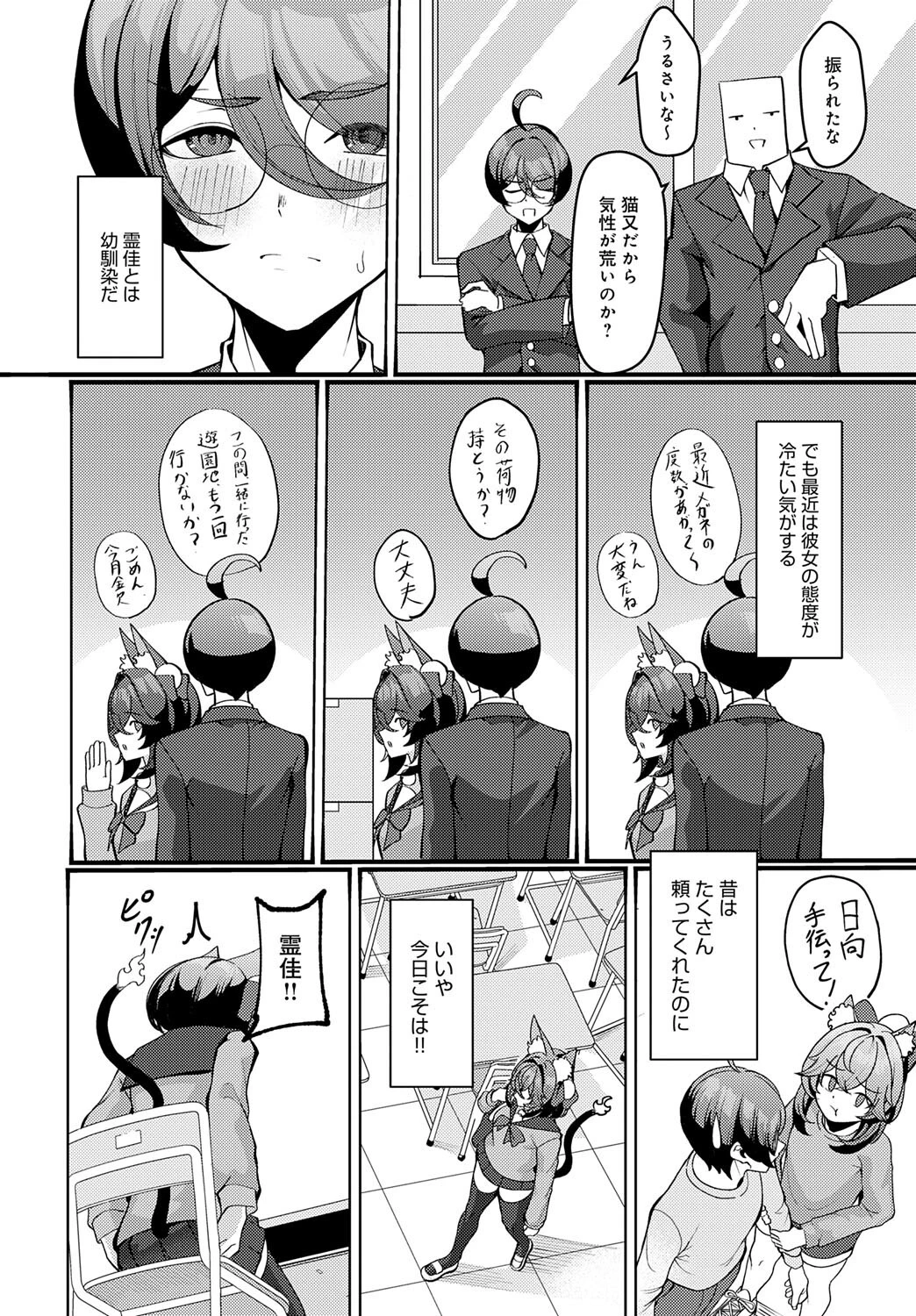猫又の発情期ページ2