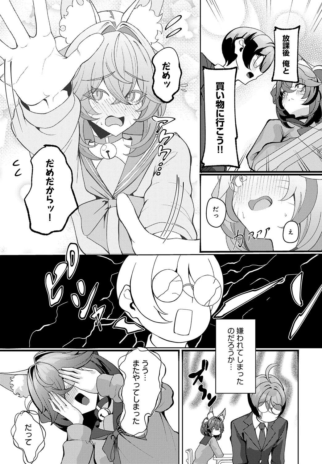 猫又の発情期ページ3