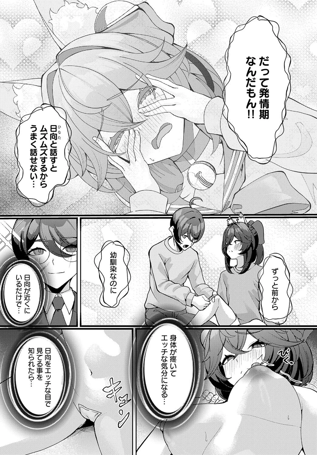 猫又の発情期ページ4
